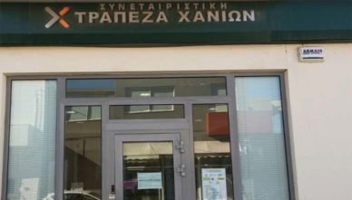 банк-в-ситии Фото банка в селении Ситии на Крите