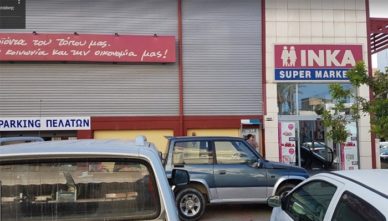 супермаркет Супермаркет на Крите